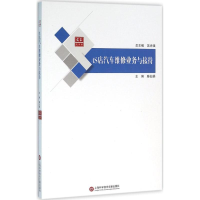 音像4S店汽车维修业务与接待滕仙娟 主编;吴光强 丛书总主编