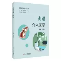 音像走进介入医学朱晓黎主编