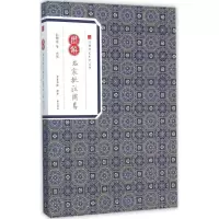 音像图解名家批注周易孔颖达 等 注疏;崇贤书院 释译