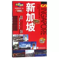 音像新加坡(迷你版)编者:实业之日本社海外版编辑部|译者:郑凤