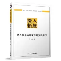音像深入拓展:结合技术的建筑设计实践教学马欣著
