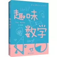 音像趣味数学刘晨 编