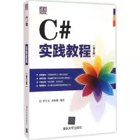 音像C#实践教程李乃文,刘好增 编著