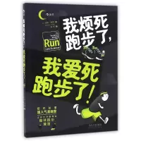 音像我烦死跑步了我爱死跑步了(美)马修·因曼|译者:杨轲