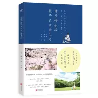 音像母亲传承给孩子的四季生活(日)麻希|译者:千早