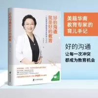 音像好的沟通就是好的教育画云著