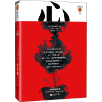音像心(日)夏目漱石