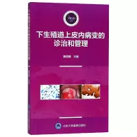 音像下生殖道上皮内病变的诊治和管理编者:魏丽惠|校注:金彤文