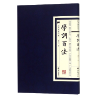 音像学词百法/经典国学读本刘坡公