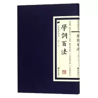 音像学词百法/经典国学读本刘坡公