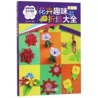 音像花卉趣味折纸大全(第3版)编者:灌木文化