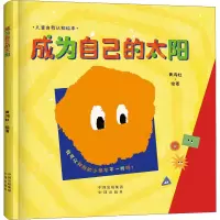 音像成为自己的太阳黄鸿虹绘著