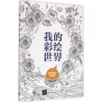 音像我的彩绘世界张琳青 绘