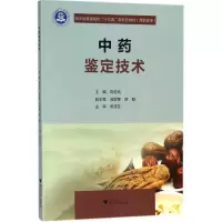 音像鉴定技术(浙江省普通高校十三五新形态教材)编者:饶君凤