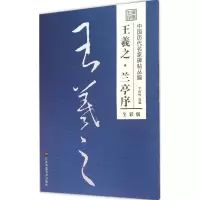音像兰亭序李放鸣 编