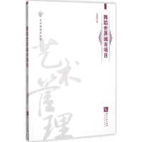 音像舞蹈世界城市项目张朝霞 著
