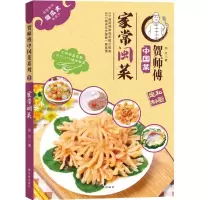 音像家常闽菜加贝 著