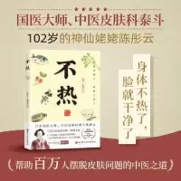 音像不热:护肤根本彤,曲剑华著
