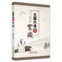 音像三部六法治紫癜雷根平主编