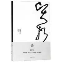 音像贤哲(张旭书法笔记本)编者:南山书画