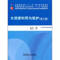 音像水资源利用与保护(第三版)李广贺 主编