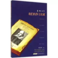 音像我们的莎士比亚刘政屏 主编