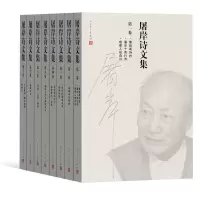 音像屠岸诗文集(1-8卷)屠岸