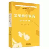 音像常见病医防治手册史卫东,胡维来主编