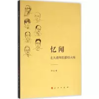 音像忆闻阿忆 著