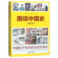 音像图说中国史(青少版)吕思勉
