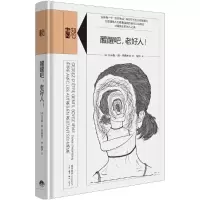 音像醒醒吧老好人(精)/知心书(法)托马斯·德·昂桑布尔|译者:祝华