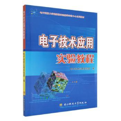 音像技术应用实验教程技术应用实验室编