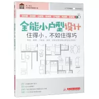 音像全能小户型设计(住得小不如住得巧)漂亮家居编辑部