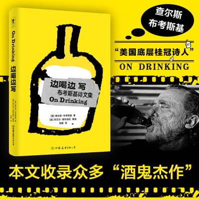 音像边喝边写(美)查尔斯·布考斯基