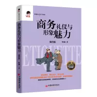 音像商务礼仪与形象魅力(第4版)/靳斓礼行天下系列靳斓