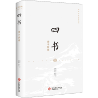 音像四书读本新绎赖明德,陈弘治,刘本栋译注