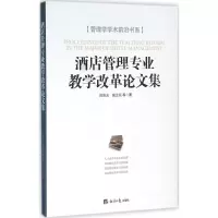 音像酒店管理专业教学改革集田彩云 等 著