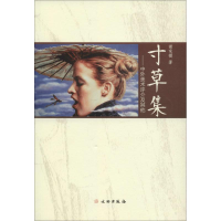 音像寸草集:中外美术评介及谢家模 著