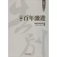 音像告别激进温铁军 著