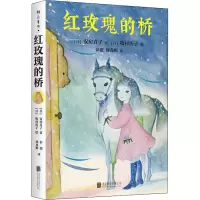 音像红玫瑰的桥(日)安房直子