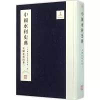音像中国水利史典《中国水利史典》编委会 编