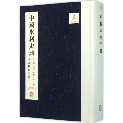 音像中国水利史典《中国水利史典》编委会 编