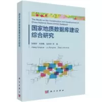 音像地质数据库建设综合研究张明华,刘荣梅,赵林林等著