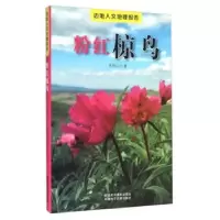 音像粉红椋鸟(北宋)司马光著