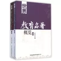 音像世界教育名著概览丁振宇主编