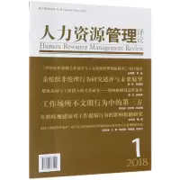 音像人力资源管理评论(辑2018年12月)编者:赵曙明