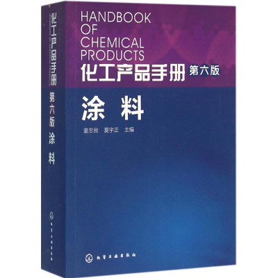 音像化工产品手册童忠良,夏宇正 主编