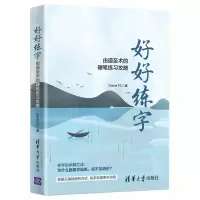 音像好好练字(由道至术的硬笔练习攻略)Daniel FC