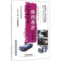 音像开车懂这些《家庭开车用车全知道》编写组 编著