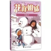 音像雪兔子(法)克里斯托弗·卡泽诺夫 著;黄诗雨 译